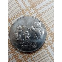 25 рублей 2014 Сочи. Символы Олимпиады