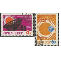СССР. Международный год спокойного Солнца. 1964г.