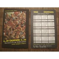 Карманный календарик.1984 год. Лотерея