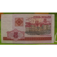5 рублей РБ 2000 года (серия ГВ, номер 6069351)