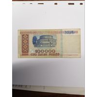 100000 руб. обр. 1996 г. РБ