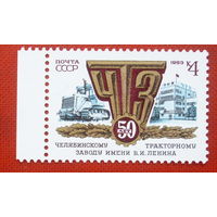 СССР. 50 лет Челябинскому тракторному заводу. ( 1 марка ) 1983 года. 2-20.