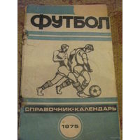 К/с "Футбол-1975", Минск, изд. "Полымя"