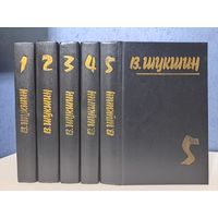 Василий Шукшин собрание сочинений в 5-ти томах 1992 г