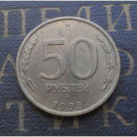 50 рублей 1993 ЛМД Россия не магнит #06
