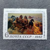 Марка СССР 1982 год Тачанка