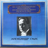 Александр Гаук - Танеев Симфония N4