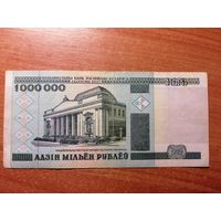 1000000 рублей 1999 г. АБ 0983717 Беларусь.