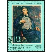 Деятели русской культуры СССР 1973 год 1 марка