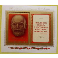 СССР. 110 лет со дня рождения В. И. Ленина (1870 - 1924). ( Блок ) 1980 года.