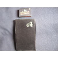Телефонная записная книжка небольшого формата (алфавит, СССР)