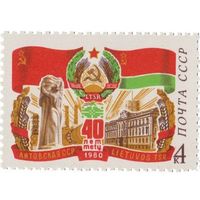 Марка СССР 1980 г. 5092 Литовская ССР. 40 лет герб .