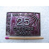 Знак. 25 средняя школа Минск, 1958-1968 г.г.