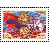 1980 60-летие Армянской ССР