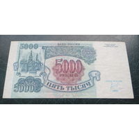 Россия 5000 рублей 1992г.