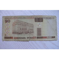 Беларусь, 20 рублей, 2000, серия Вн 0956596 (даром при покупке платного лота).
