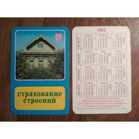 Карманный календарик.1983г. Страхование