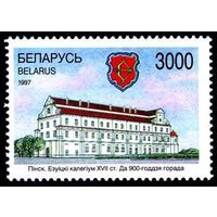 Беларусь 1997  900 лет Пинску