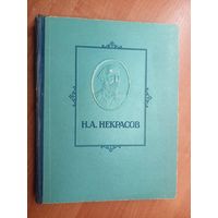 Николай Некрасов "Избранные сочинения"