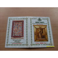 Календарик "Персидский ковер"