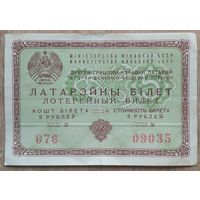 Латарэйны бiлет (Лотерейный билет).1958 г.