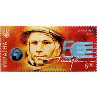 Украина 2011 г. ** Космос. Первый полет человека в космос. Юрий Гагарин