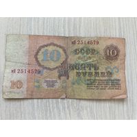 СССР, 10 рублей 1961, серия мЯ