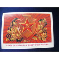 Билибин А., Слава защитникам Советской Родины! 1981, чистая.