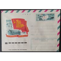СССР 1977 конверт с оригинальной маркой, 40л дрейфующей станций.