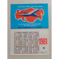 Карманный календарик. Минское бюро путешествий. Самолёт. 1981 год