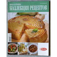 Школа гастронома. Коллекция рецептов. Итальянская кухня. номер 11 2009