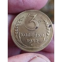 Распродажа - 3 копейки 1952г.,СССР