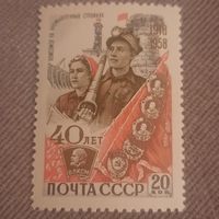 СССР 1958. 40 лет ВЛКСМ. Марка из серии