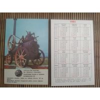 Карманный календарик.1985 год. Памятники науки и техники Латвийской ССР
