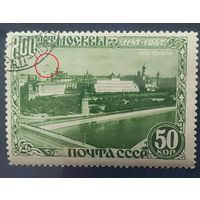 СССР 1947 800л Москвы некоторые разновидности (воздушный змей) . клей, наклейки смотреть сканы