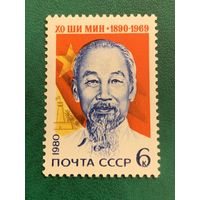СССР 1980. Хо Ши Мин 1890-1969