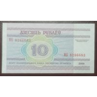 10 рублей 2000 года, серия МБ - UNC