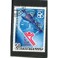 СССР 1986.. Космос. Выставка Экспо-86