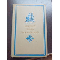 Морская карта рассказывает | Масленников Борис Георгиевич