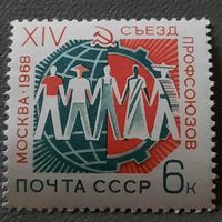 СССР 1968. XVI съезд профсоюзов