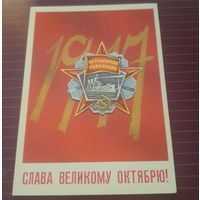 СССР - Слава великому октябрю