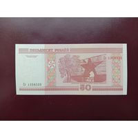 50 рублей 2000 (серия Сз) UNC