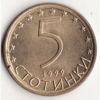 5 стотинок 1999 год