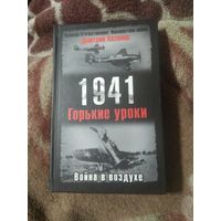 Хазанов "1941 Горькие уроки"