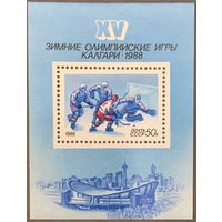 Марки СССР 1988г XV Зимние Олимпийские игры в Калгари (5845)