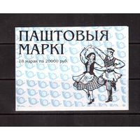 Беларусь-2000(Мих.351) Стандарт-буклет
