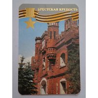 Календарик.1985. брестская крепость-герой