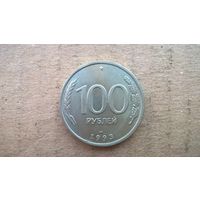 Россия 100 рублей, 1993 "ЛМД" (бцу)