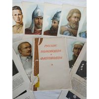 Портреты 29х19 "Русские полководцы и флотоводцы", изд.1975