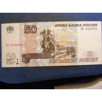 Россия. 50 рублей (образца 1997 года, P269c, модификация 2004, ) [серия ВБ]